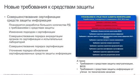 Требования к системе защиты информации