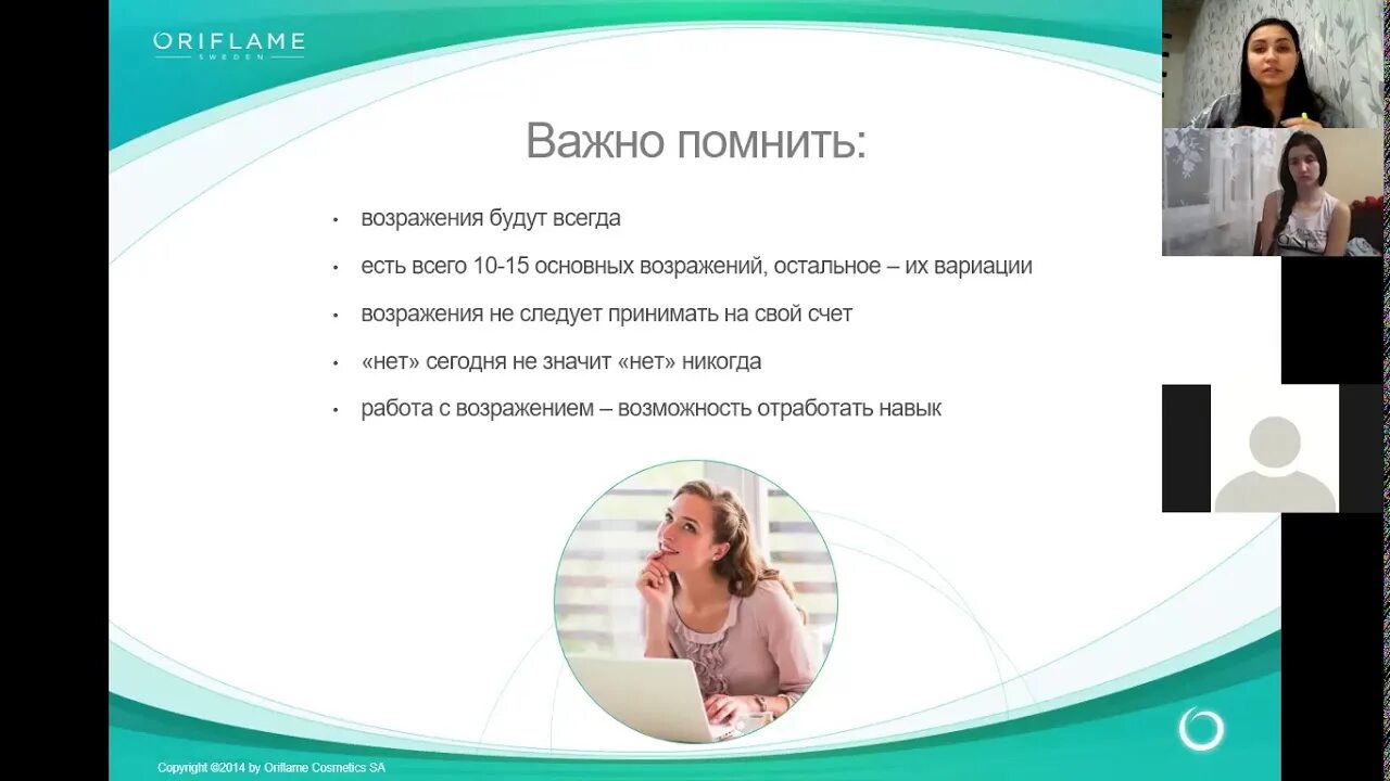 Возражения отпуска. Работа с возражениями. ответ на возражение. работа с возражениями презентация. возражения по бизнесу.