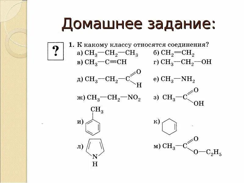 Задания по классам органических соединений