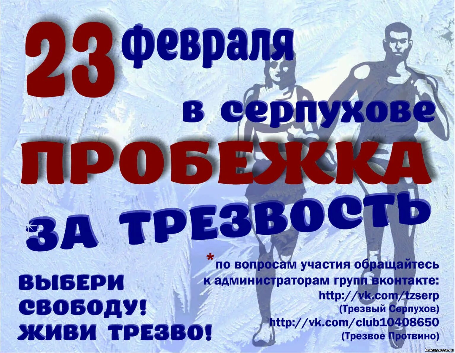 Трезвость москва. Трезвость и 23 февраля. Трезвый 23 февраля. Картинка 23 февраля трезвый. Трезвость это Свобода.