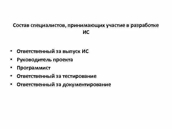 Состав специалистов. О принятии участия в разработке. Один из специалистов участвующих в разработке технологии. Участие в разработке.