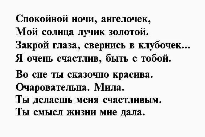 Стихи пожелать спокойной. Спокойной ночи любимая стихи. Стихи спокойной ночи любимой жене. Спокойной ночи любимый стихи. Стихи спокойной ночи любимой девушке.