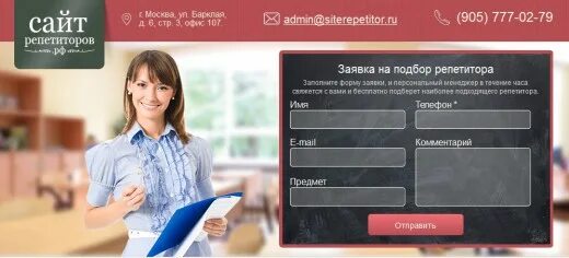 Зарегистрироваться репетитором