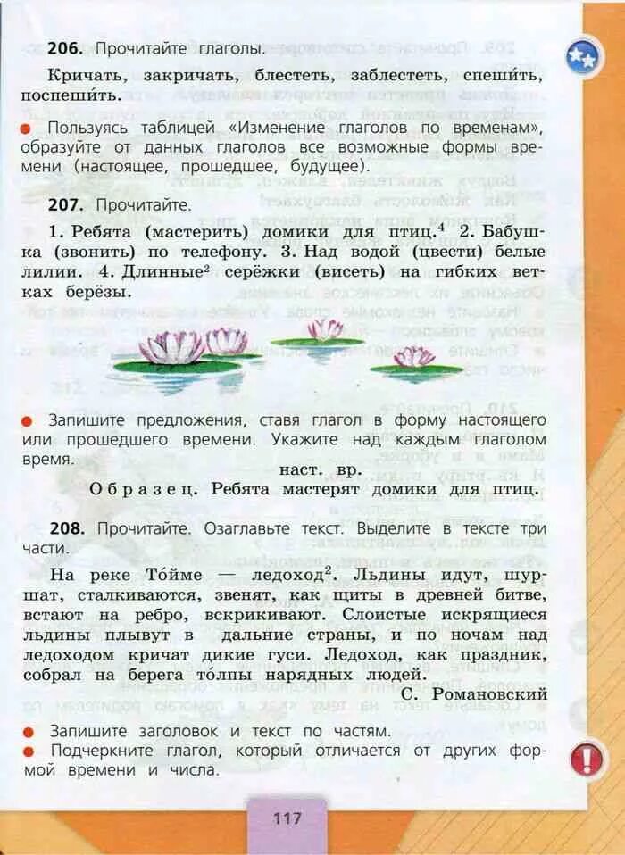 Русский язык второй класс номер 207. Русский язык 3 класс 2 часть учебник. Русский язык 3 класс 2 часть учебник стр 117. Русский язык 2 класс учебник 2 часть.