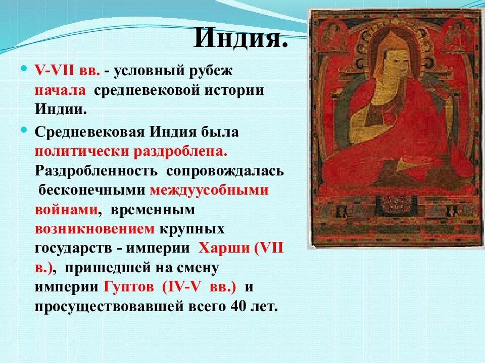 События истории индии. Средневековая индия презентация. индия в средние века. особенности развития индии в средние века. этапы истории средневековой индии.