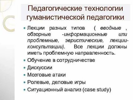 Гуманистическая педагогика методы