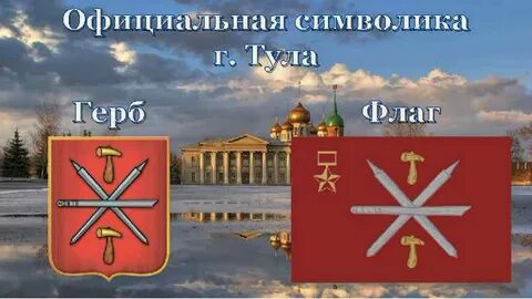 Флаг тулы