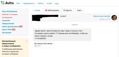 Авито просит денег за объявление