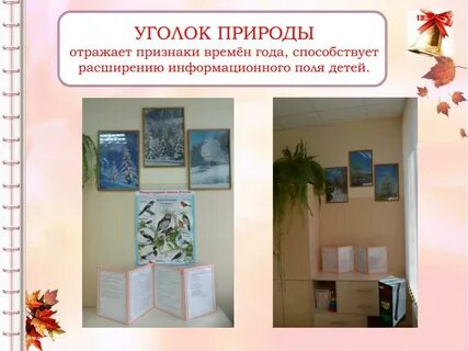 Опишите уголок