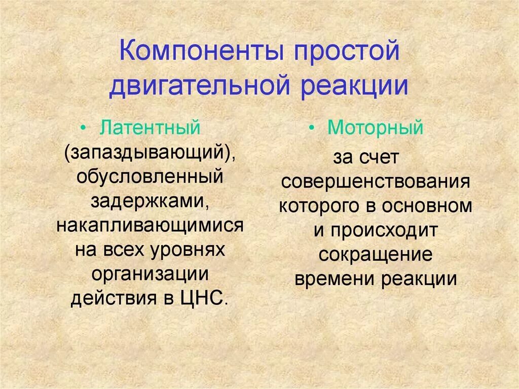Двигательная реакция примеры. Виды двигательной реакции. примеры простой двигательной реакции. примеры сложной двигательной реакции. быстроту простой и сложной двигательных реакций..