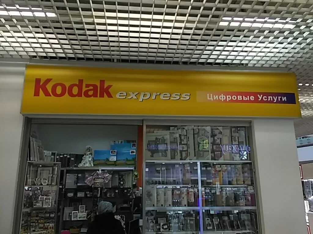 Кодак экспресс. Кодак Express. Фотосалон Kodak. Фотосалоны Kodak. Кодак экспресс Волгоград.