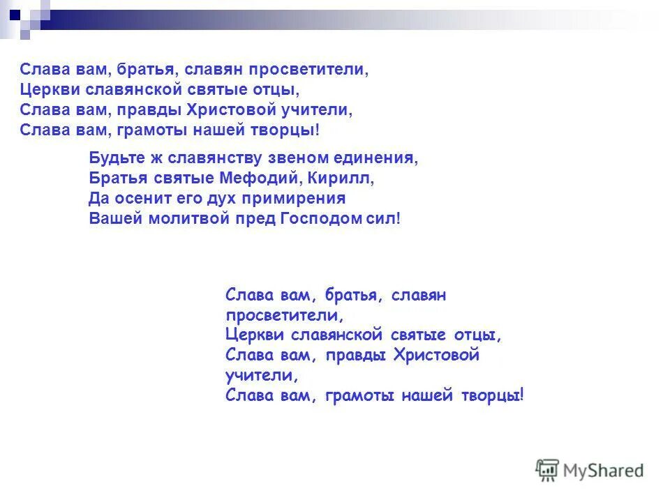 текст песни братья славяне