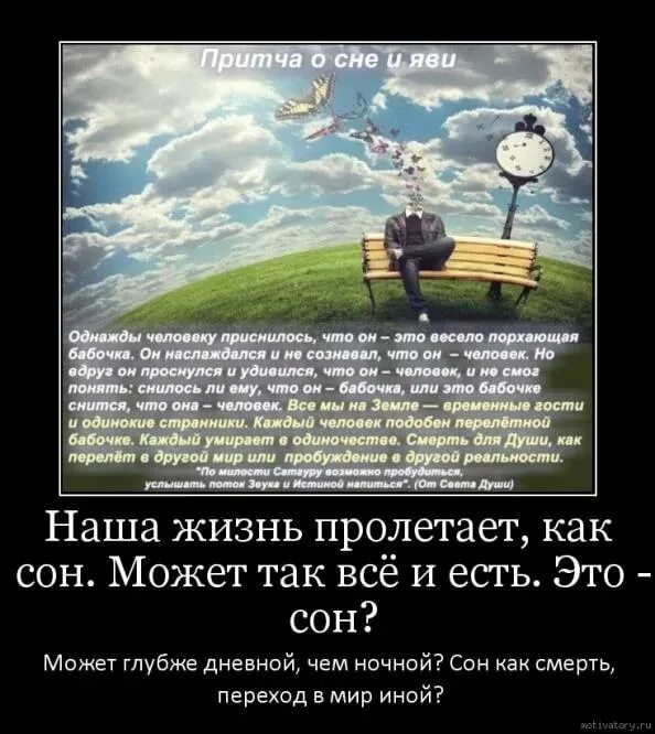 Вся реальность жить. Жизнь это сон. Наша жизнь это сон. Сны как реальность. Наш мир это сон.