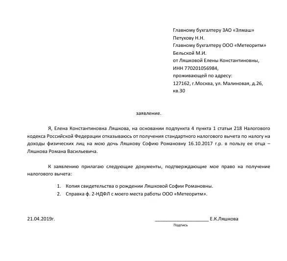 Заявление распределения имущества вычета между супругами. Заявление о получении налогового вычета за супруга.