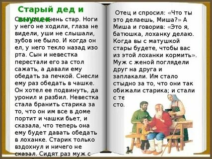 Рассказ деда внуку про
