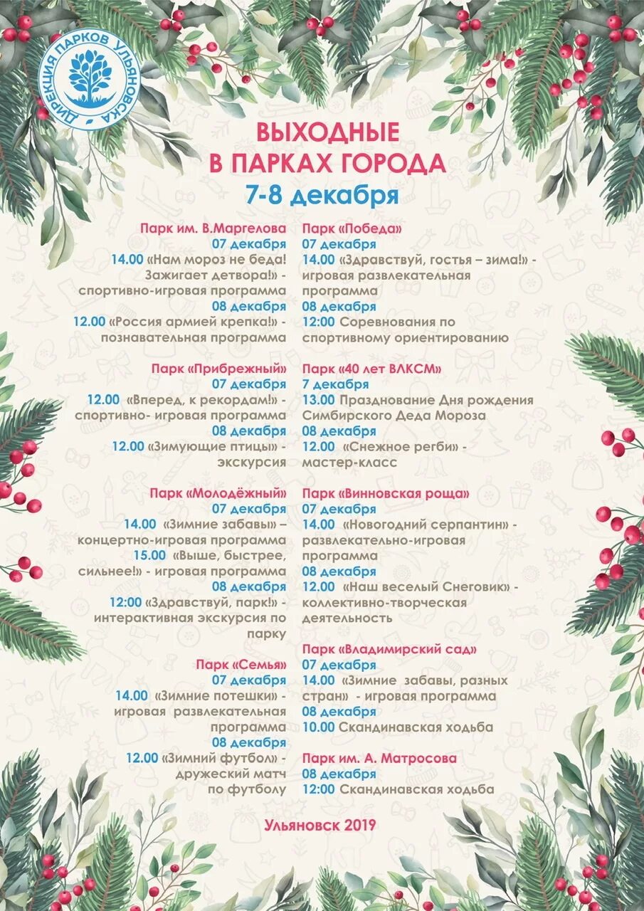 Программа на 3 ноября