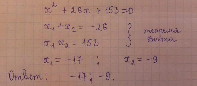решить уравнение x 2 12 8x. X2<9. (x+8)^2. X3 и x5. способы решения целых уравнений.