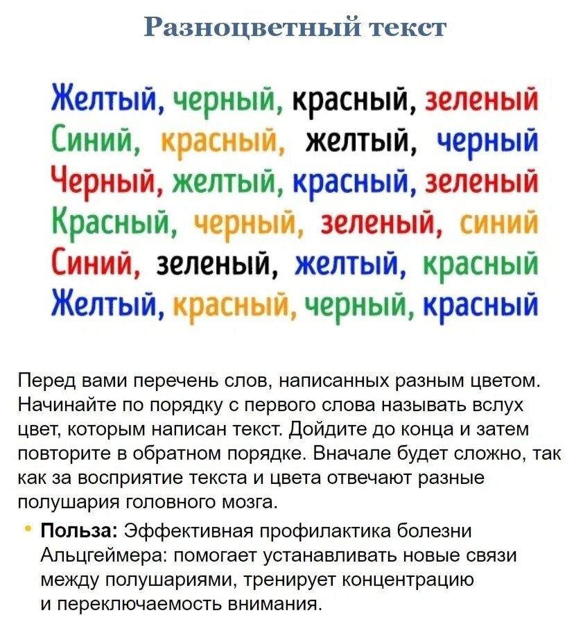 Слова написанные разными цветами. Такса разноцветная. цветные слова упражнение для мозга. разноцветный текст. разноцветный текст тренировка для мозга.