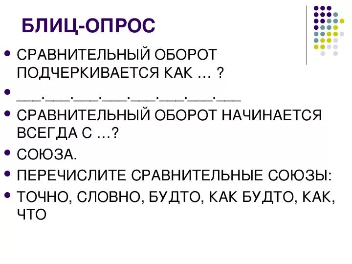 Как выделяется сравнение в предложении. Сравнительный оборот как подчеркивать. Как выделяется сравнительный оборот в предложении. Как подчеркивать сравнительный оборот в предложении. Сравнительные обороты роль в предложении