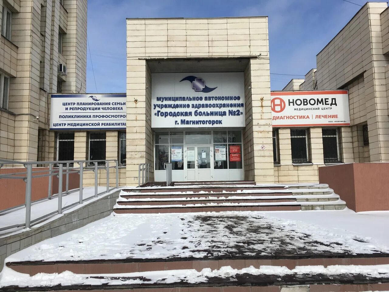Городская больница 2 магнитогорск труда 36. Магнитогорск ул труда 36 на карте. Мц новомед магнитогорск. Магнитогорск ул труда 36. Лдц мибс барнаул.