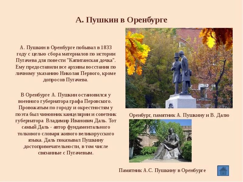 В каком году пушкин посетил оренбург. Поездка пушкина в оренбург. памятник пушкину в оренбурге. литературные места пушкин.