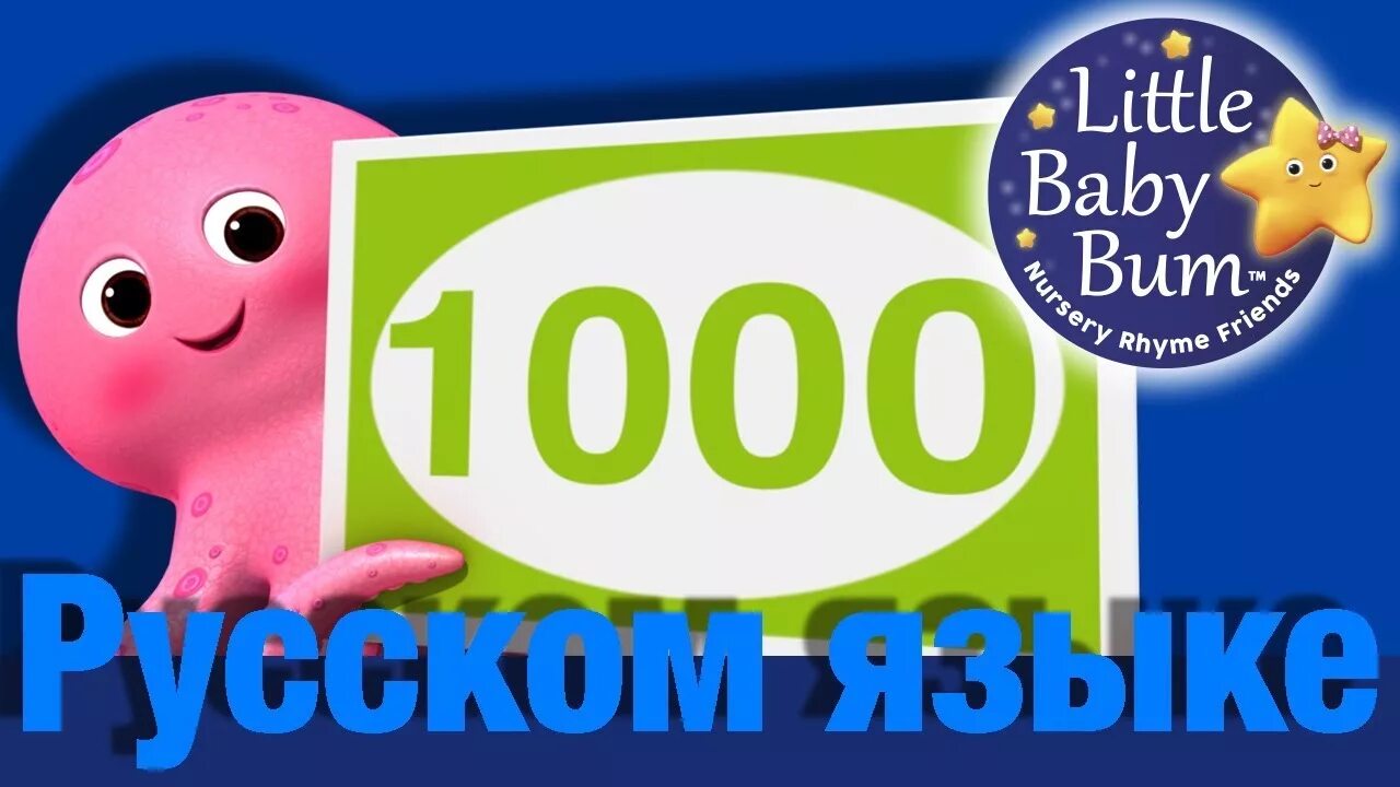 Песня счет 1 1. Песенки про счет 100. Песенка про счет для детей.