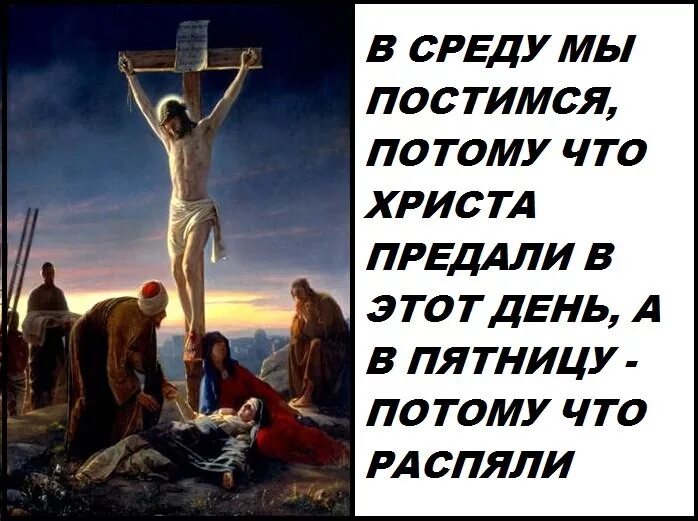 Однодневные посты. Среда картинки прикольные. Почему среда так называется. Пост по средам и пятницам. Почему среда и пятница.