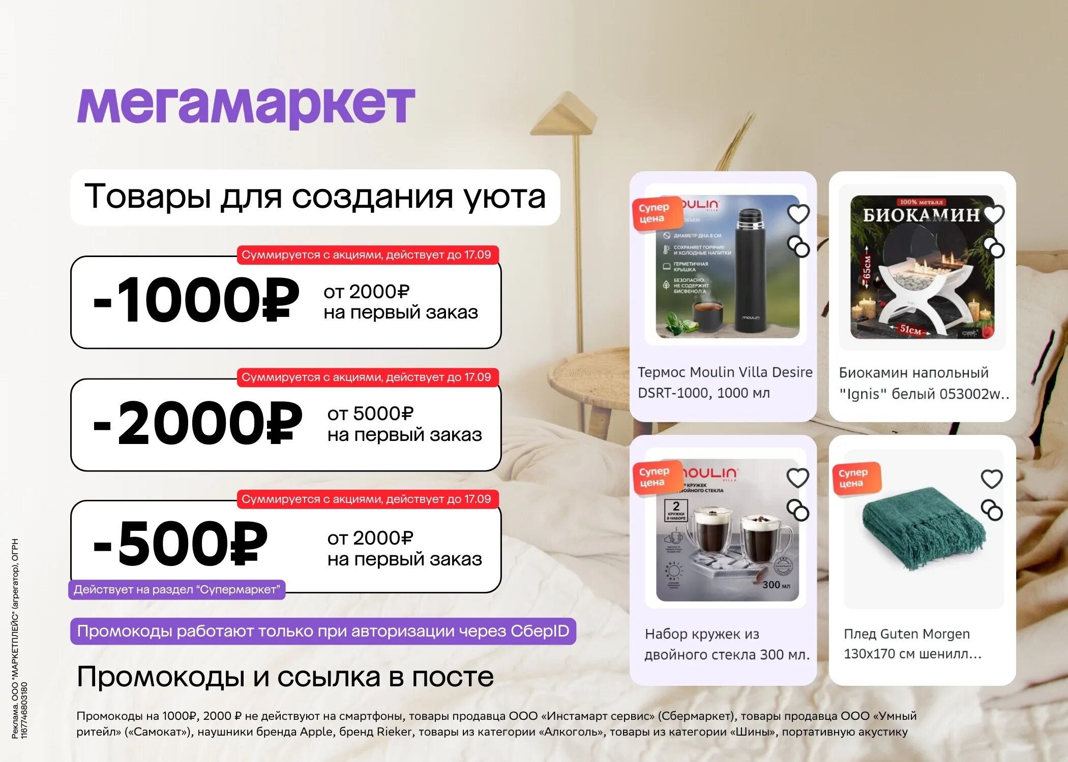 Промокод мегамаркет couponkodi com