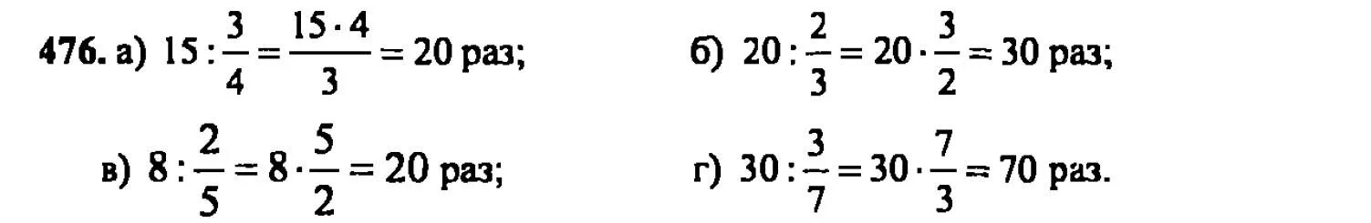 Математика 6 класс виленкин номер 476