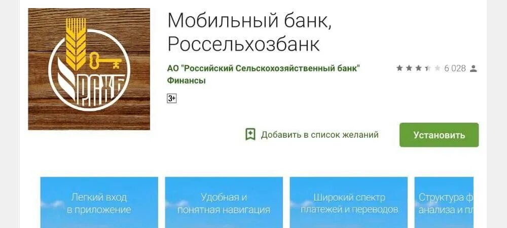 Обновить приложение россельхозбанк. Россельхозбанк мобильный банк. мобильный банк в россельхозбанке. россельхозбанк мобильное приложение. интернет банк мобильный банк россельхозбанк.