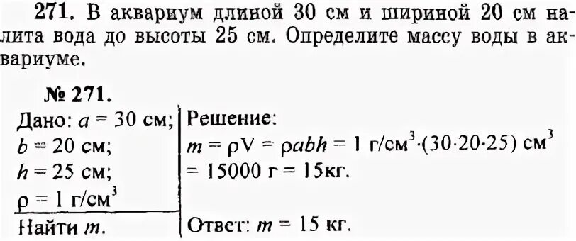 Сколько воды вытесняет плавающий деревянный брус. В аквариум длиной 30 см и шириной 20 см налита вода до высоты 25. В аквариум длиной 30 см и шириной 20 см. Решить задачу по физике в аквариуме. В аквариум длиной 40 см и шириной 20 см налита вода до высоты 30 см.