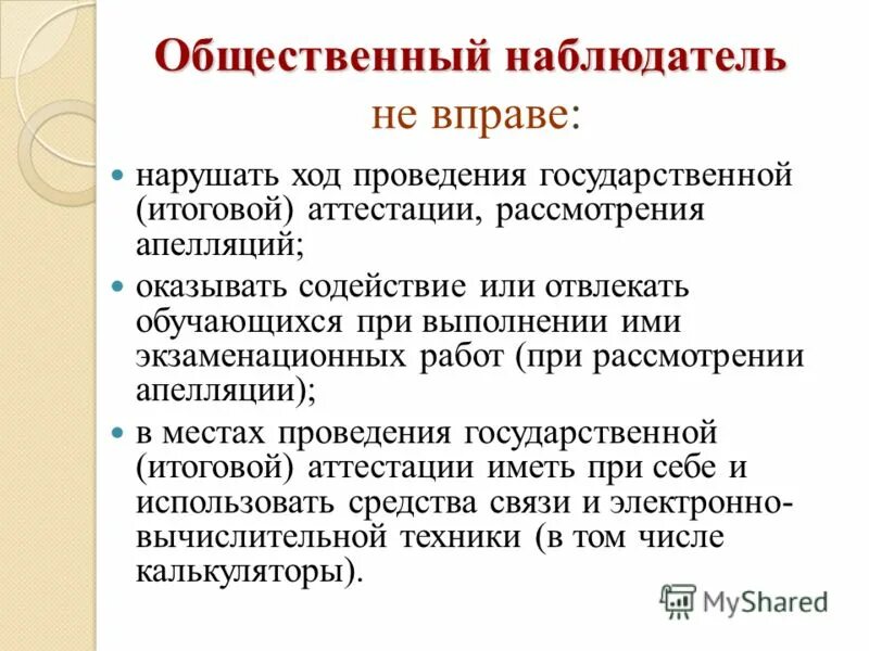 Сколько получает общественный наблюдатель