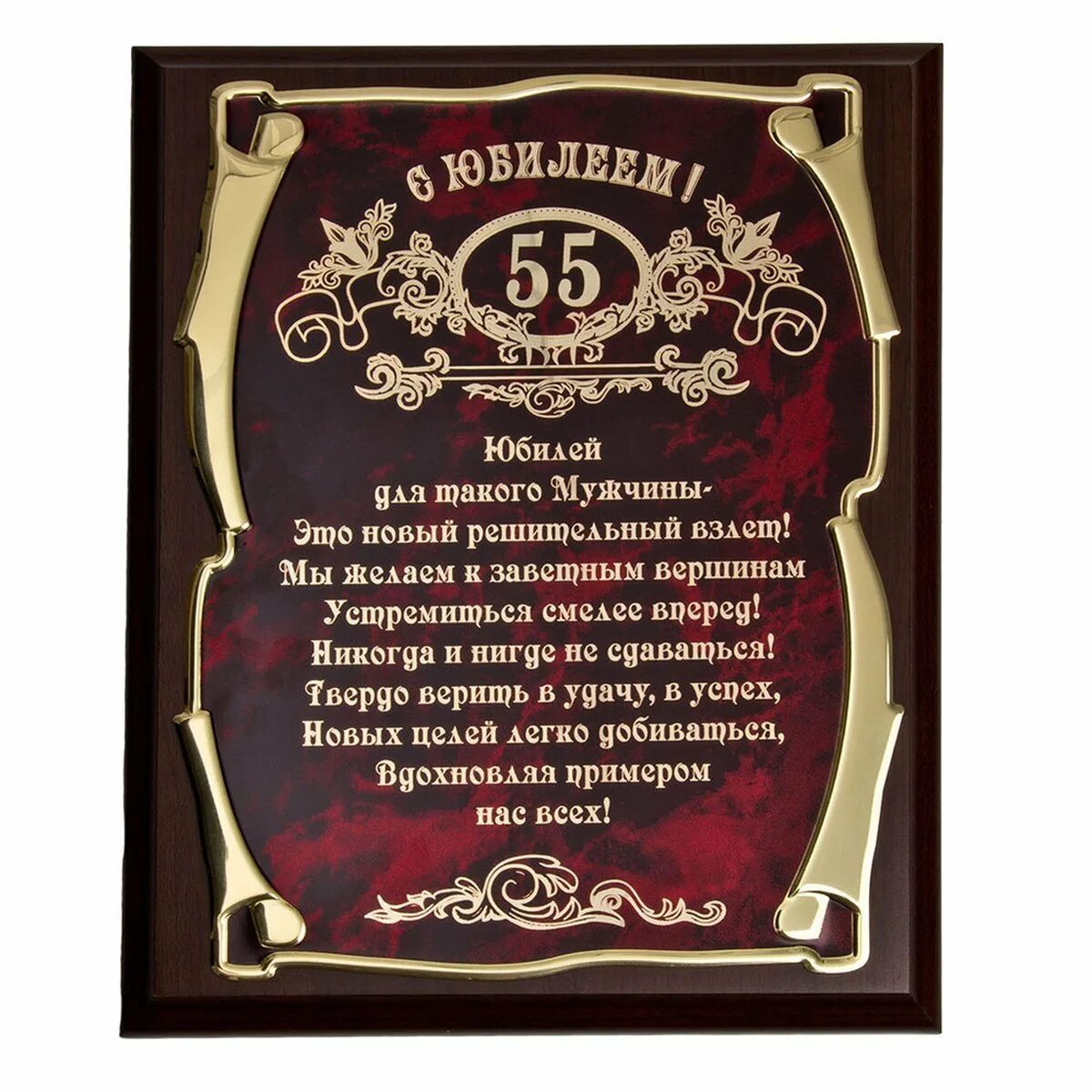 Поздравление с юбилеем 55 лет мужчине. С днём рождения мужчине 55. Поздравляю с днём рождения 55 мужчине. Юбиляру 55 лет. С юбилеем 55 мужчине.