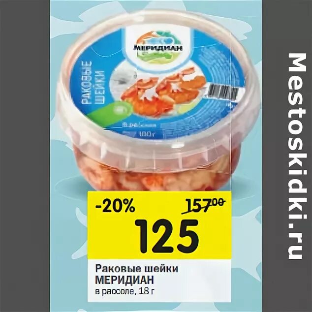 раковые шейки перекресток. карамель рот фронт раковые шейки 250 г. меридиан раковые шейки 430 г. раковые шейки перекресток. карамель раковые шейки рот фронт.