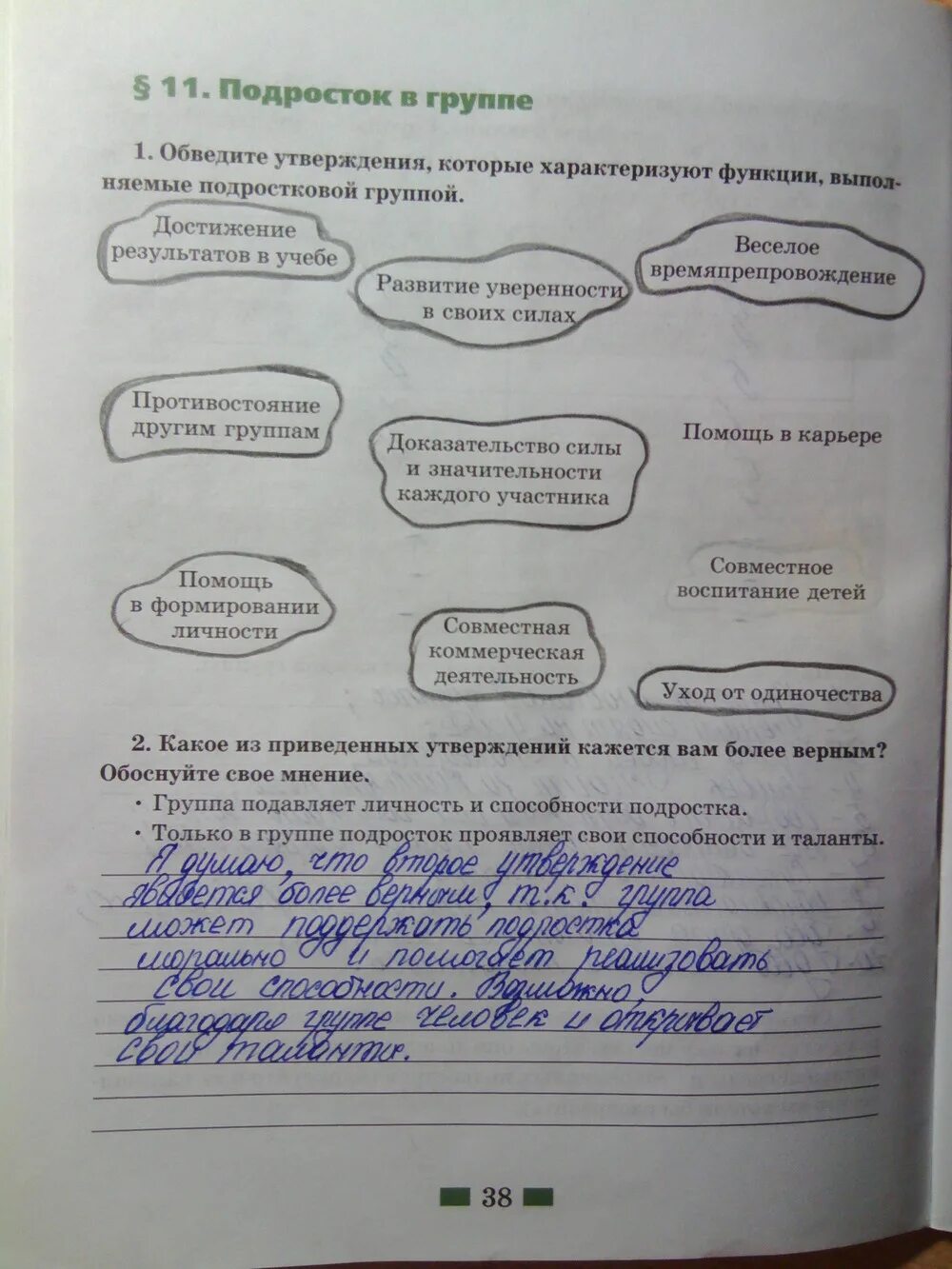 Обществознание 7 класс работа 2. Обществознание 7 класс задания.