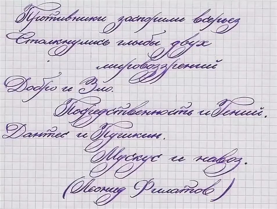 Чтобы почерк был красивый. Каллиграфический почерк. красивый каллиграфический почерк. каллиграфический россчерк. каллиграфический почерк образец.