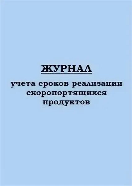 срок хранения первичной документации. сроки хранения бухгалтерских документов таблица. таблица по срокам хранения документов организации. книга учета срок хранения. книга учета срок хранения.