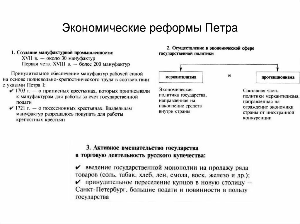 Реформы петра 1 вывод. Реформы Петра 1 в экономике. Преобразования Петра 1 в экономике. Цели экономических реформ Петра 1. Основные экономические реформы Петра 1.