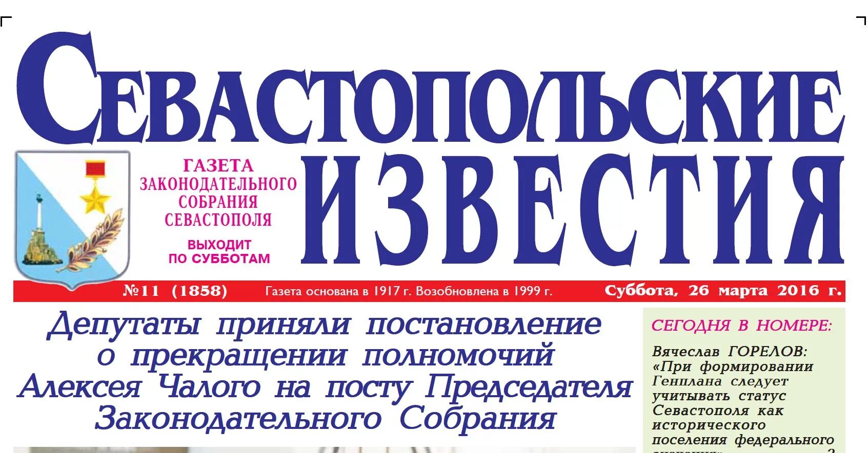 Закрытая газета. Курьер газета севастополь последний номер. Севастопольская газета логотип. Севастопольская газета логотип. Газета позвони севастополь.