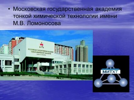 Митхт им ломоносова