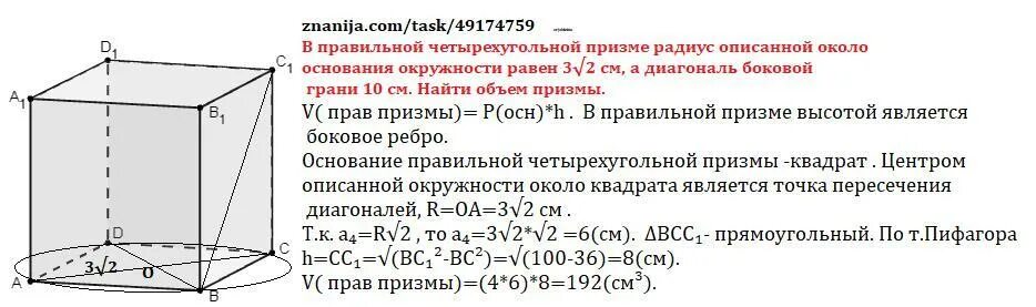 Диагональ правильной четырехугольной призмы 3.5. Объем правильной четырехугольной Призмы формула. Диагональ правильной четырехугольной Призмы. Объем правильной четырехугольной Призмы. Диагональ боковой грани правильной четырехугольной Призмы.