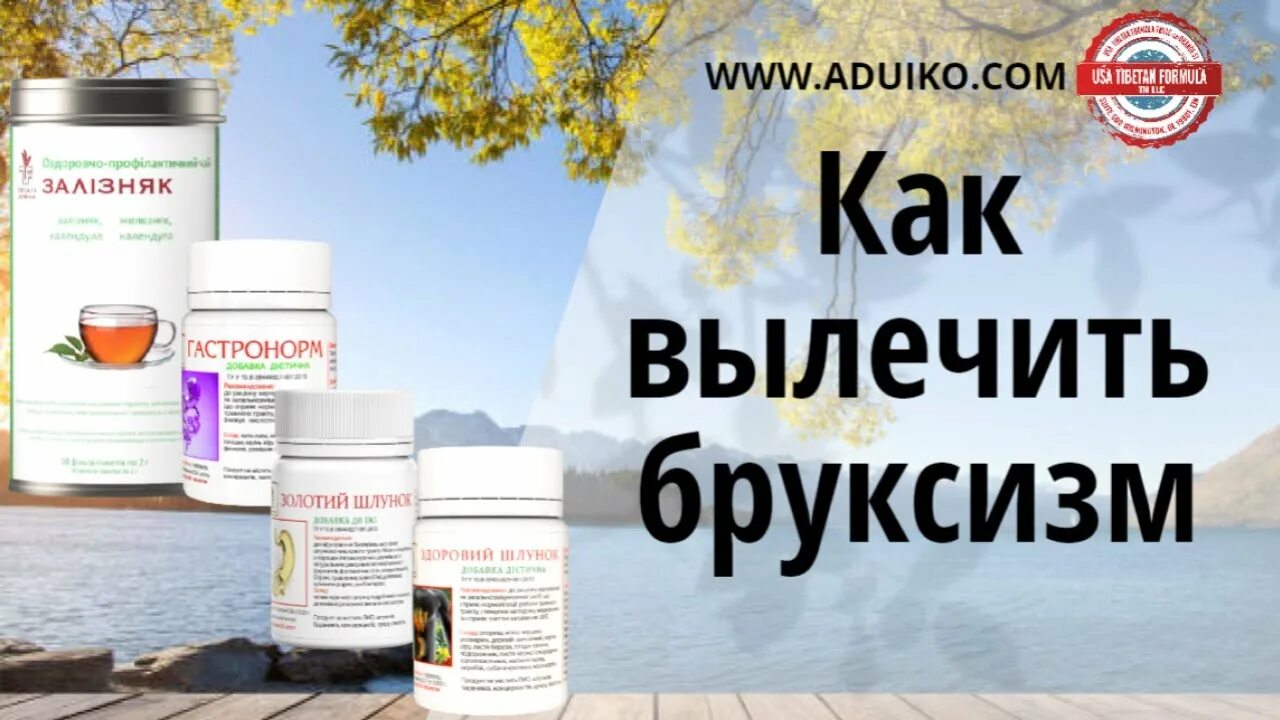 Как лечат бруксизм у взрослых. Бруксизм препараты. препараты при бруксизме взрослым.