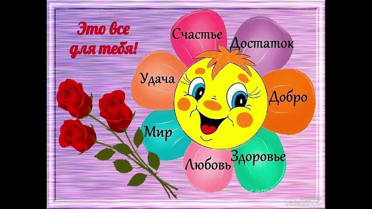 Открытка удачи во всем. Желаю успехов. Счастья здоровья успехов. Мешок счастья. Красота здоровье молодость.