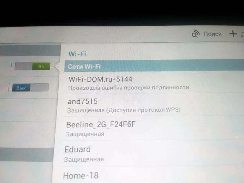 Ошибка подлинности подключения. Проверка подлинности WIFI. Произошла ошибка проверки подлинности при подключении WIFI. Произошла ошибка проверки. Произошла ошибка подлинности WIFI на телефоне.