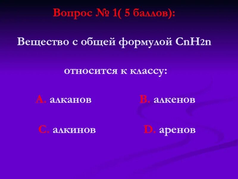 Установите соответствие общая формула cnh2n 2. Вещество с общей формулой cnh2n относят к классу. вещества с общей формулой cnh2n относятся. вещества с формулой cnh2n относятся к классу. вещества с общей формулой cnh2n+2.