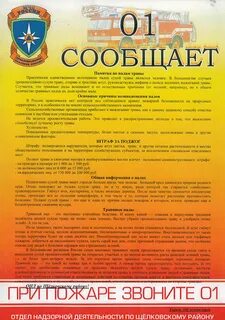 Листовки мчс