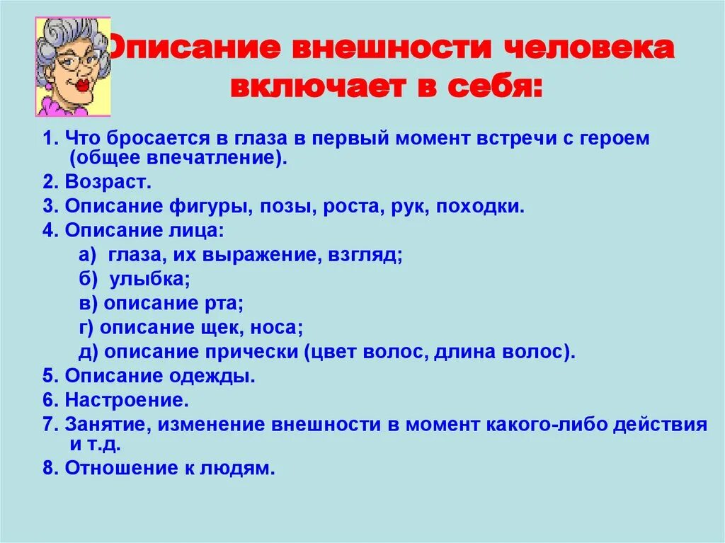 План сочинения описания внешности