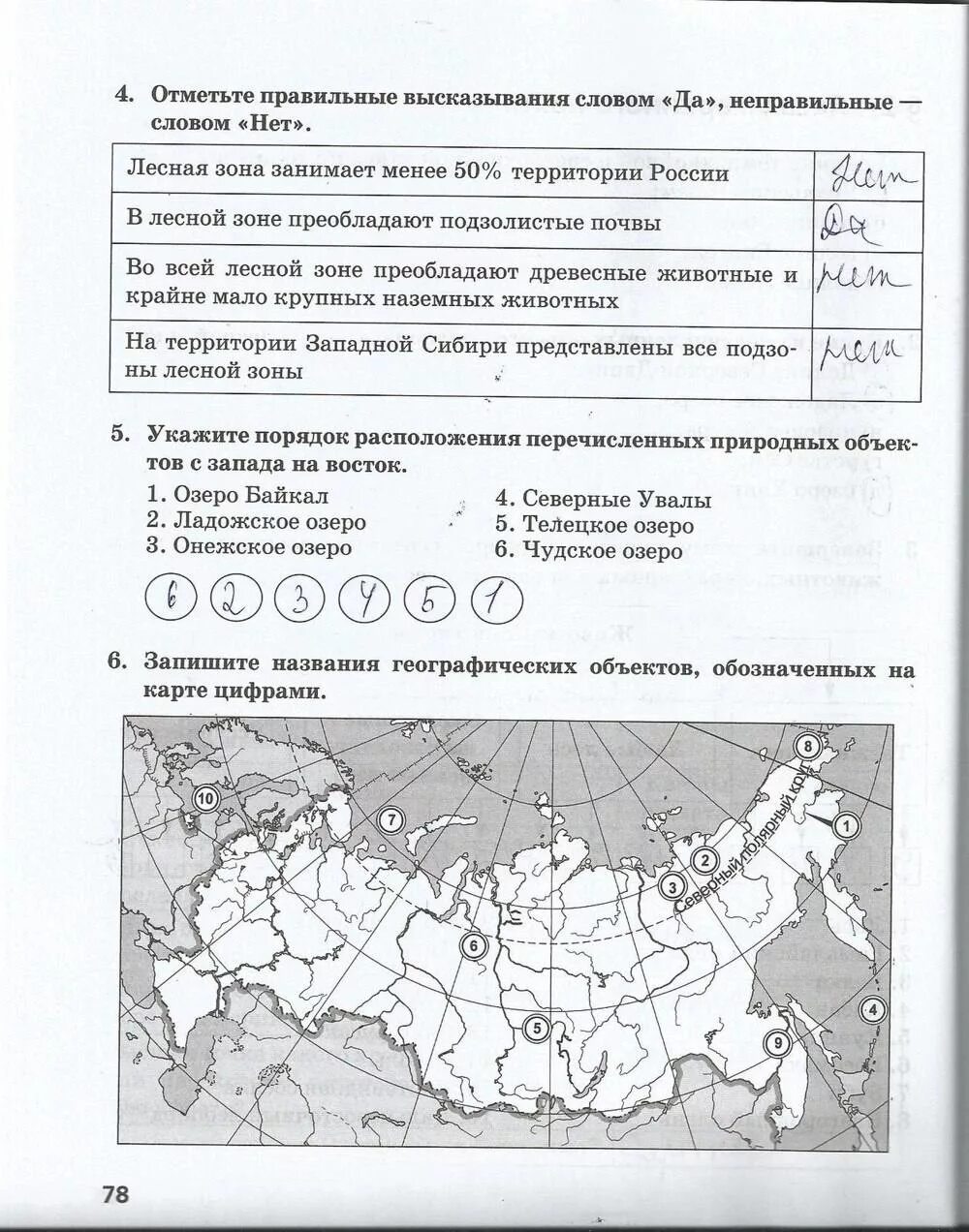 Промежуточная контрольная по географии 8 класс. Задания по географии 8 класс. Темы по географии 8 класс. Работы по географии 8 класс. Тесты по географии России.