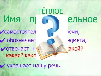 Теплее вопрос