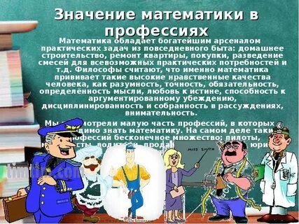 Профессии связанные с физикой и математикой
